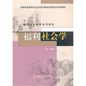 福利社會學