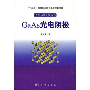 GaAs光電陰極
