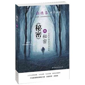 《秘密》的秘密實(shí)踐幸福的吸引力法則 《秘密》的秘密實(shí)踐幸福的吸引力法則