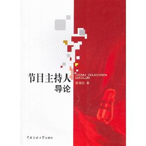 節目主持人導論 節目主持人導論