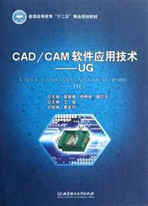 CAD/CAM軟件應用技術UG CAD/CAM軟件應用技術UG