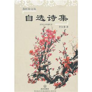 自選詩集 自選詩集