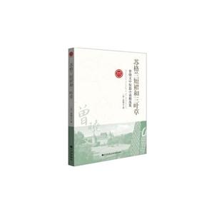 世界華人文庫(第二輯)蘇格蘭短裙和三葉草