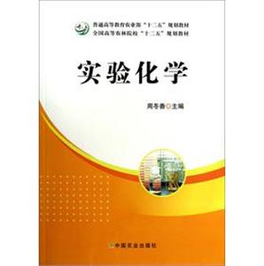實驗化學 實驗化學