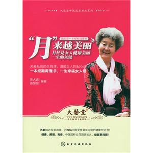 月來越美麗月經是女人健康美麗一生的關鍵