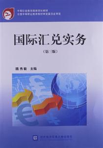 國際匯算實(shí)務(wù)(第三版) 國際匯算實(shí)務(wù)(第三版)