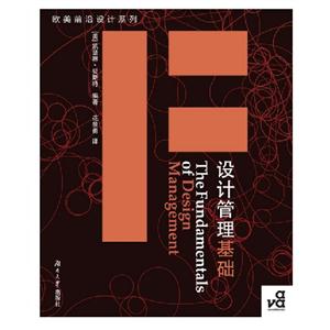 設計管理基礎 設計管理基礎