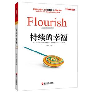 持續的幸福 持續的幸福