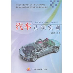 汽車認(rèn)識(shí)實(shí)訓(xùn) 汽車認(rèn)識(shí)實(shí)訓(xùn)