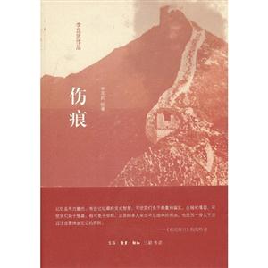 傷痕
