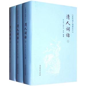 清人詞話歷代詞人詞話之一上中下