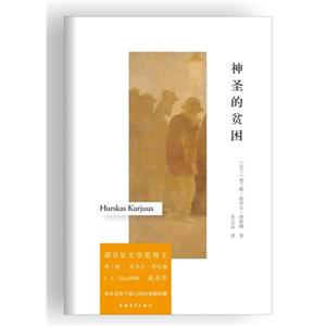 神圣的貧困