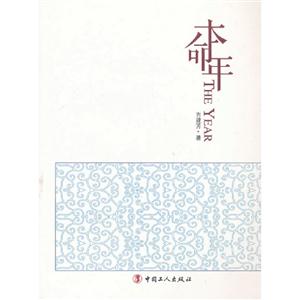 本命年