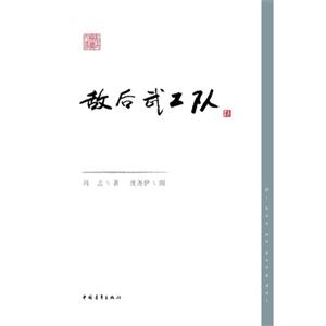 敵后武工隊
