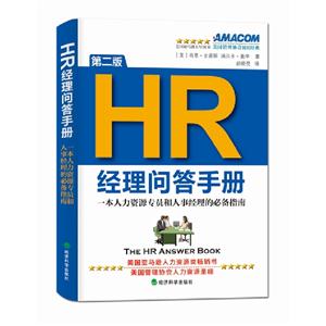 HR經理問答手冊第二版光盤贈送