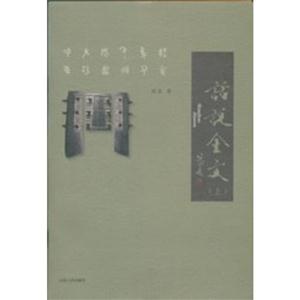 話說金文(上下)