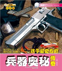 小笨熊動(dòng)漫注音版奧秘天下兵器奧秘傳奇 小笨熊動(dòng)漫注音版奧秘天下兵器奧秘傳奇