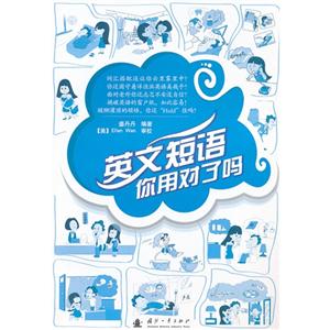 英文短語你用對了嗎 英文短語你用對了嗎