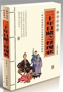 國學(xué)大書院二十年目睹之怪現(xiàn)狀 國學(xué)大書院二十年目睹之怪現(xiàn)狀