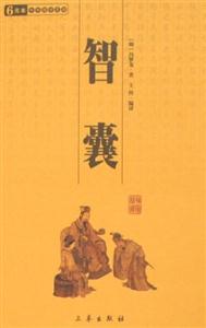 6元本中華國學百部智囊