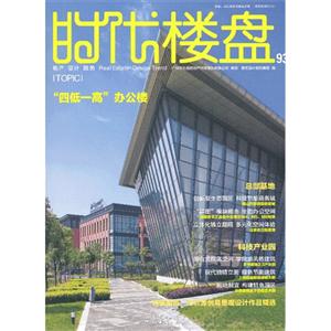 時代樓盤93“四低一高”辦公樓 時代樓盤93“四低一高”辦公樓