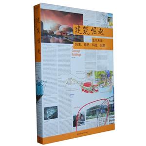 建筑崛起走向未來仿生綠色科技創(chuàng)意 建筑崛起走向未來仿生綠色科技創(chuàng)意