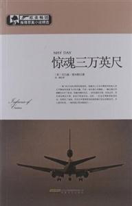驚魂三萬(wàn)英尺 驚魂三萬(wàn)英尺