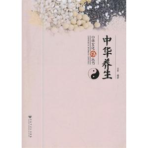 中華養生 中華養生