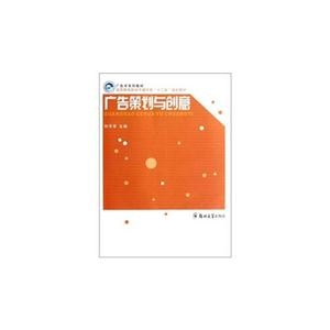 廣告策劃與創(chuàng)意 廣告策劃與創(chuàng)意