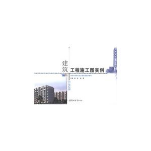 建筑工程施工圖實(shí)例 建筑工程施工圖實(shí)例