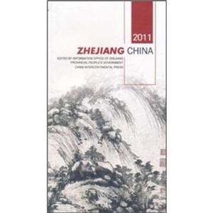 中國浙江2011