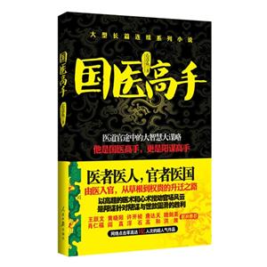 國醫高手大型長篇連續系列小說 國醫高手大型長篇連續系列小說