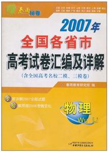 2012化學全國各省市高考試卷匯編及詳解考情快報高考階段訓練金卷第2期春雨48套考必勝 2012化學全國各省市高考試卷匯編及詳解考情快報高考階段訓練金卷第2期春雨48套考必勝