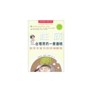 性病合理用藥一冊通曉醫(yī)學專家為你詳細解答 性病合理用藥一冊通曉醫(yī)學專家為你詳細解答