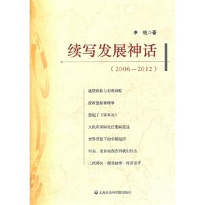 20062012續寫發展神話