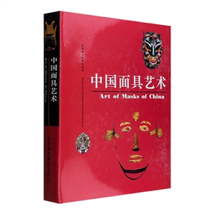 中國面具藝術(shù) 中國面具藝術(shù)