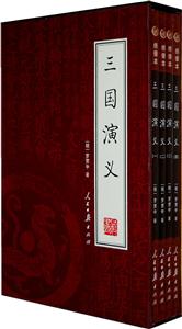 三國演義【4冊】