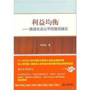 利益均衡推進(jìn)社會(huì)公平的路徑建議