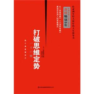 打破思維定勢換個角度做自己