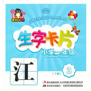 小學(xué)一年級(下冊)生字卡片3
