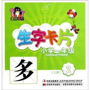 小學(xué)一年級(上冊)生字卡片2